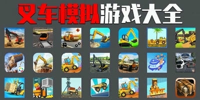 叉车模拟游戏