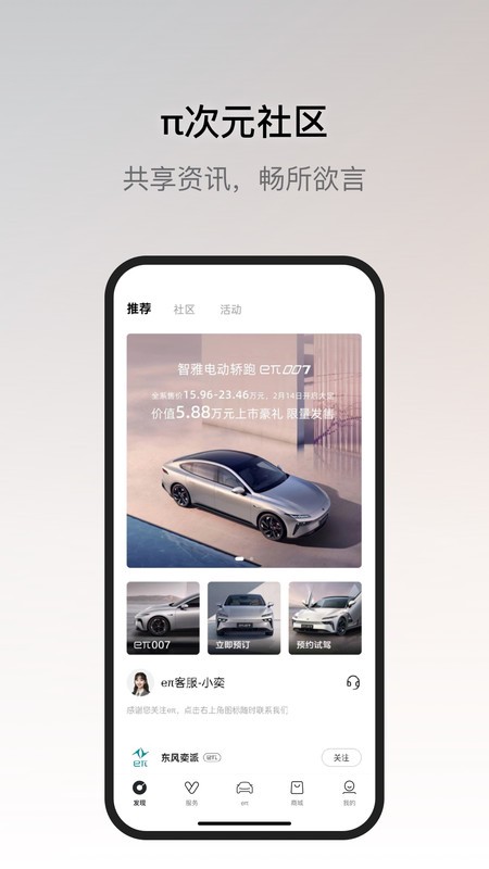 东风奕派手机app 东风奕派app官方下载