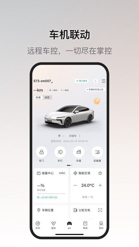 东风奕派手机app v2.1.3 安卓版 2