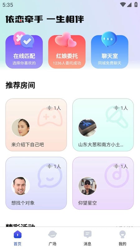 依恋交友软件 v1.3.9 安卓版 0