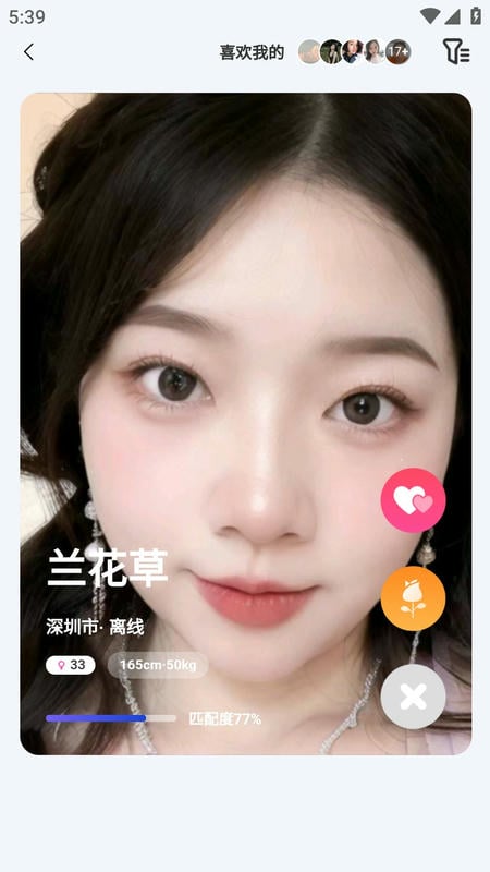 依恋交友软件 v1.3.9 安卓版 2