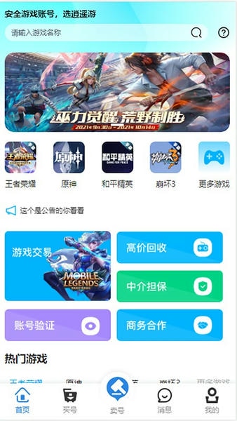 逍遥游游戏账号交易平台下载