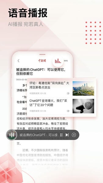 中国新闻网官方手机版 v7.6.2 安卓版 0