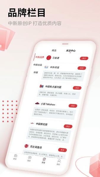 中国新闻网官方手机版 v7.6.2 安卓版 1