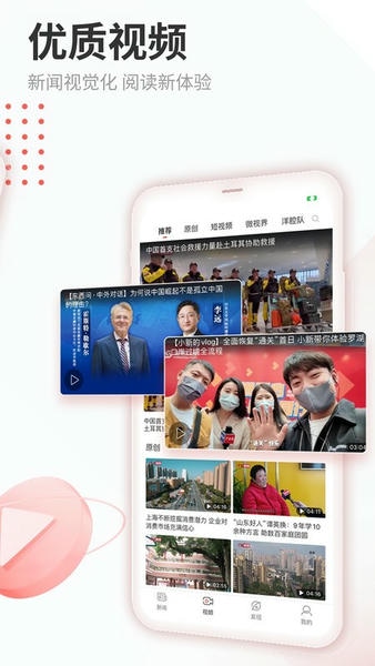 中国新闻网官方手机版 v7.6.2 安卓版 2