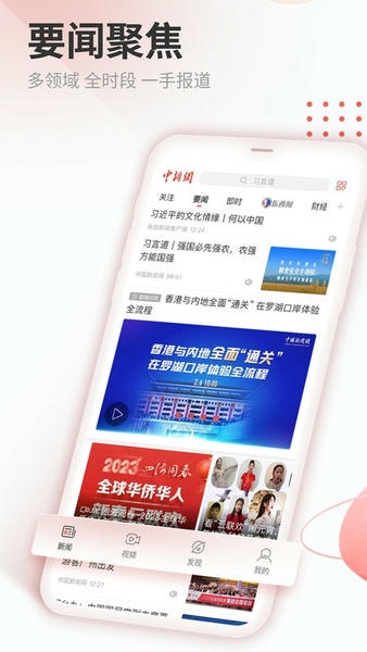 中国新闻网官方手机版 中国新闻网app下载