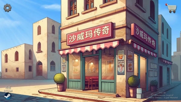 沙威玛传奇电脑版下载