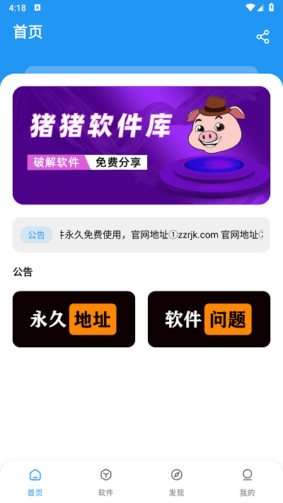 猪猪软件库免费分享版 v3.0 安卓版 2