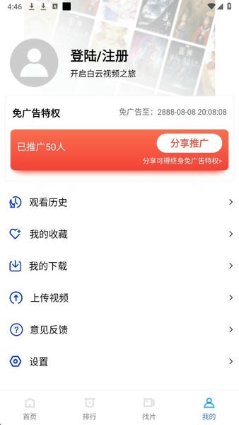 白云视频免广告解锁版 v3.3.8 安卓版 1