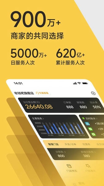 收钱吧app下载安装最新版