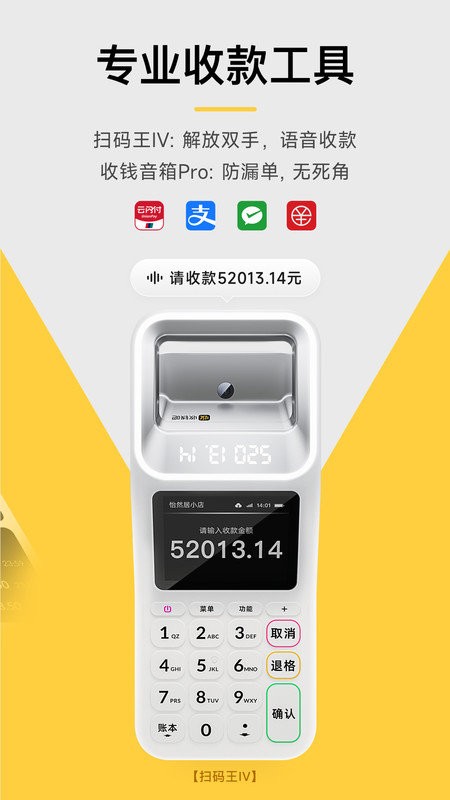 收钱吧软件 v7.2.7 安卓版 0