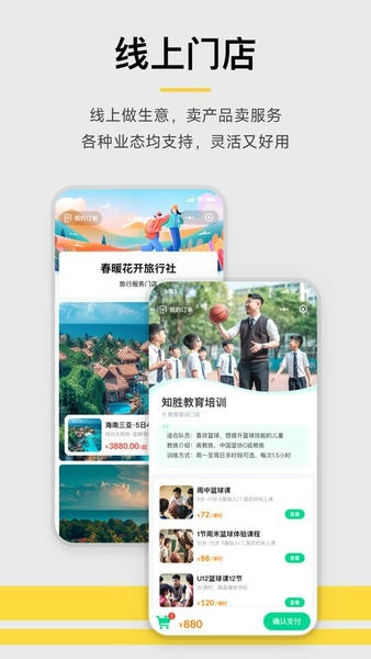 收钱吧软件 v7.2.7 安卓版 1