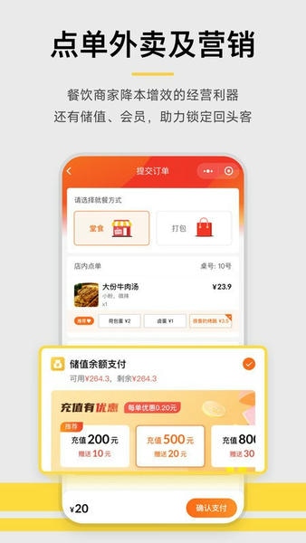 收钱吧软件 v7.2.7 安卓版 3