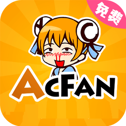 AcFan流鼻血版本
