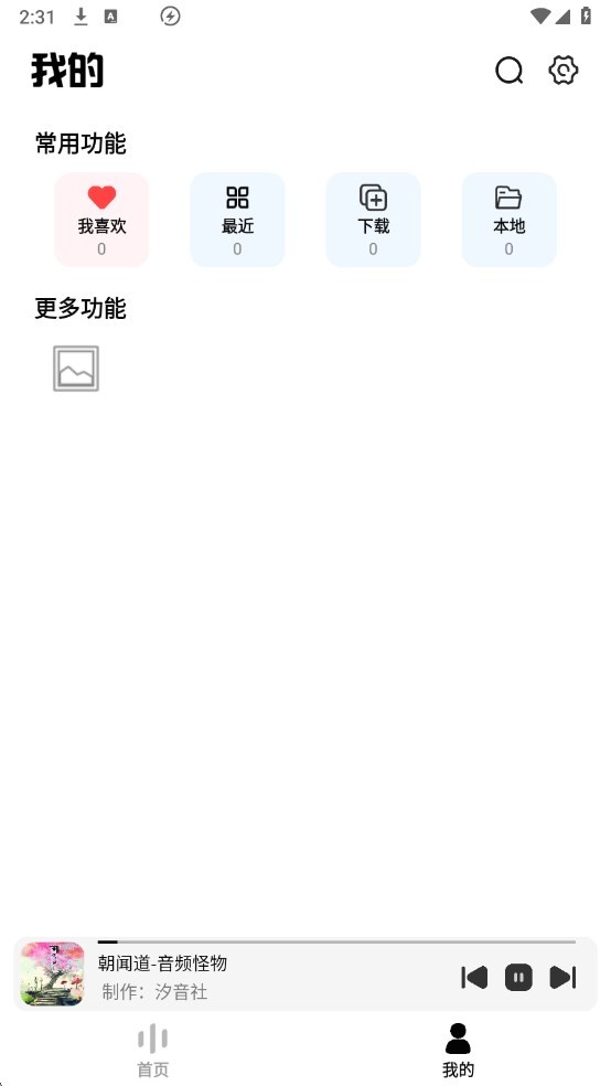 云母音乐app v1.0.6 安卓最新版 2