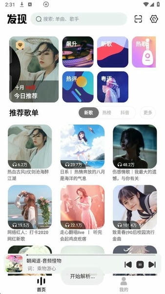 云母音乐app 云母音乐最新版本下载