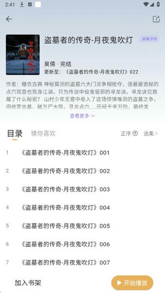 云动听书免费版 v1.3.7 安卓版 1