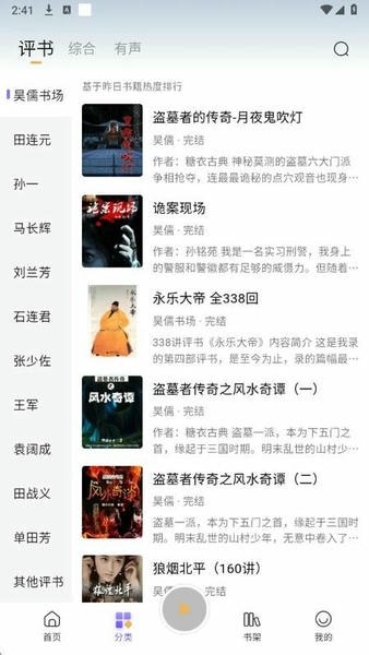 云动听书免费版 v1.3.7 安卓版 2