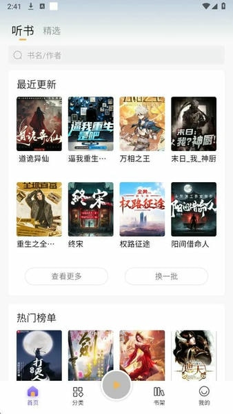 云动听书免费版 云动听书app官方下载