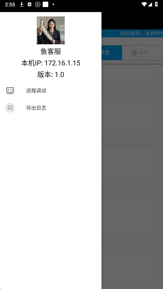 鱼客服软件 v10.5.0 安卓版 1