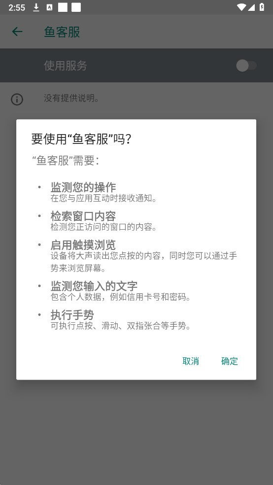 鱼客服软件 v10.5.0 安卓版 2