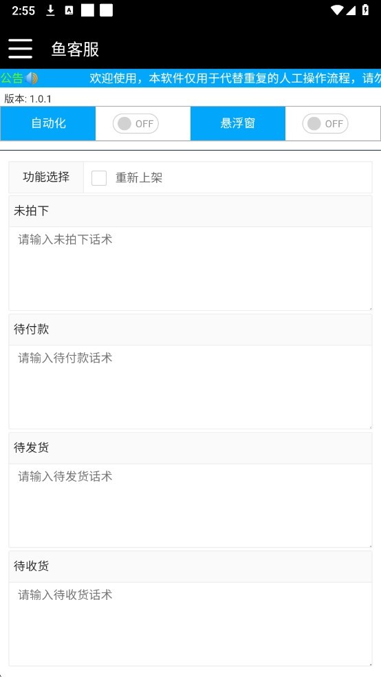 鱼客服软件 鱼客服app下载
