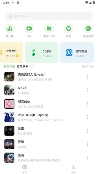音悦音乐app v1.9.0 安卓版 4