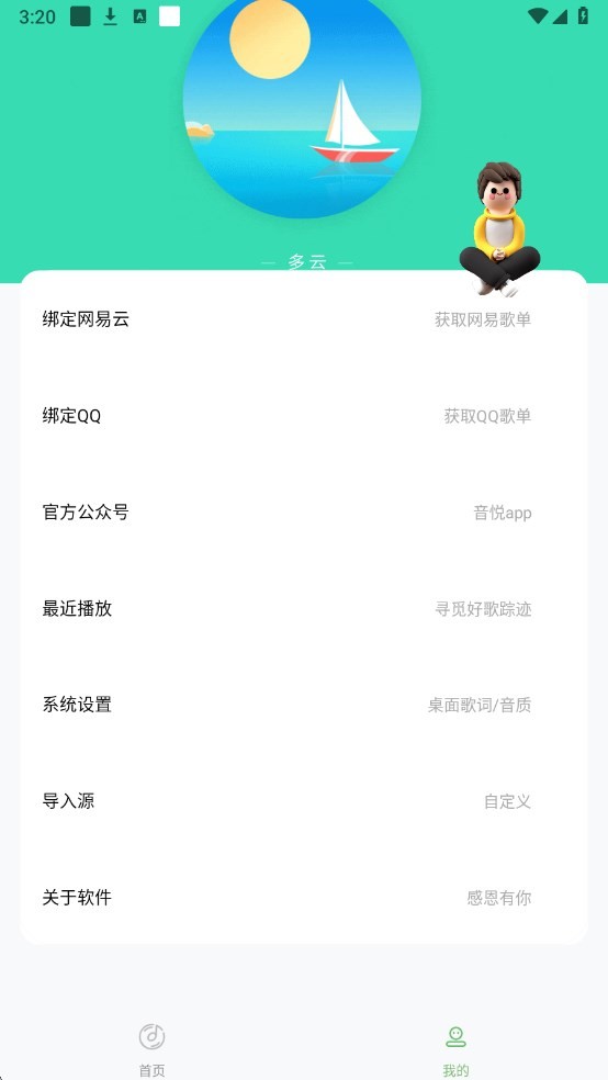音悦音乐app v1.9.0 安卓版 2