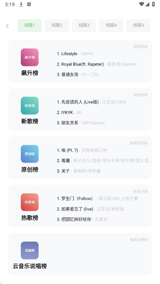 音悦音乐app v1.9.0 安卓版 3