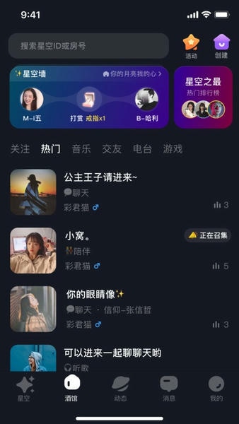 星空之遇app v2.11.19 安卓版 2