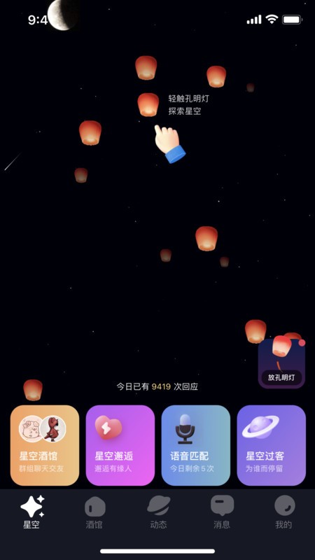 星空之遇app v2.11.19 安卓版 3