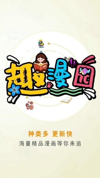 趣漫园官方-免费漫画app v1.0.3 安卓版 3