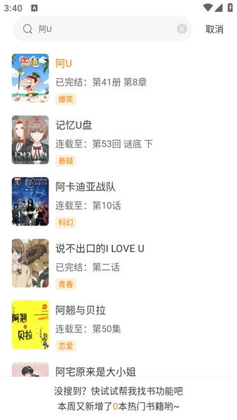 趣漫园app最新版下载 趣漫园app最新版下载