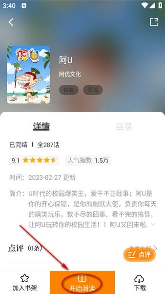 趣漫园app最新版下载 趣漫园app最新版下载