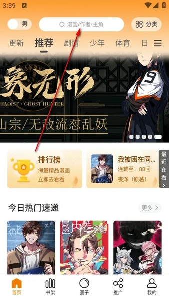 趣漫园app最新版下载 趣漫园app最新版下载