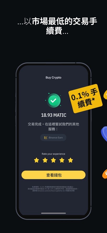 Binance币安交易所 v3.7.5 安卓版 1