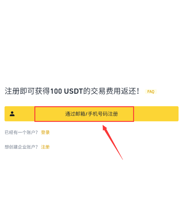 使用截图 截图