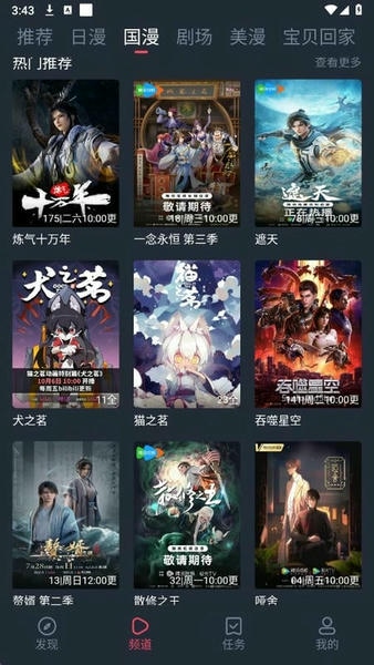 动漫共和国app v1.1.55 安卓版 2
