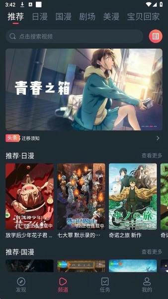 动漫共和国app v1.1.55 安卓版 4