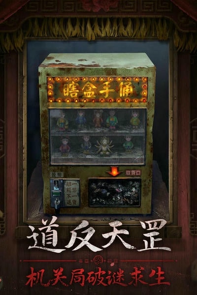 纸嫁衣7卿不负最新版 v1.0.1 安卓版 1