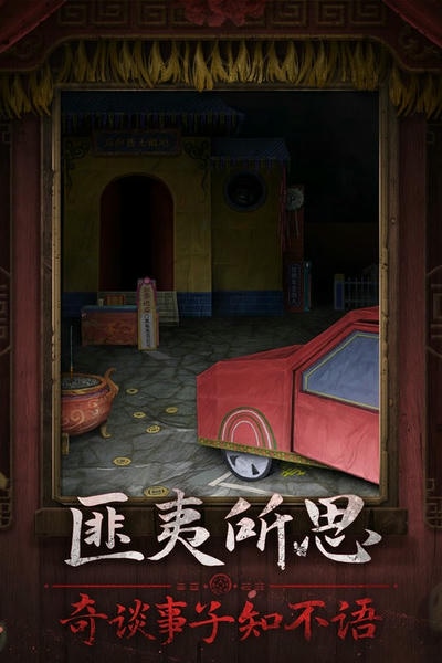 纸嫁衣7卿不负最新版 v1.0.1 安卓版 3