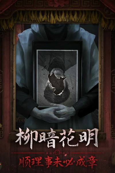 纸嫁衣7卿不负最新版 v1.0.1 安卓版 2