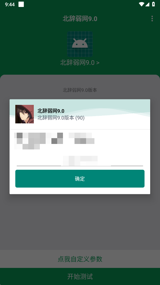 北辞弱网9.0最新版本 v9.0 安卓正式版 1