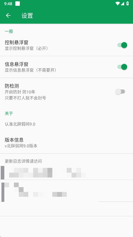 北辞弱网9.0最新版本 v9.0 安卓正式版 3