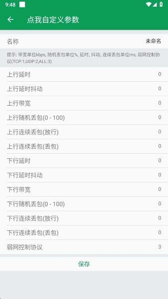 北辞弱网9.0下载