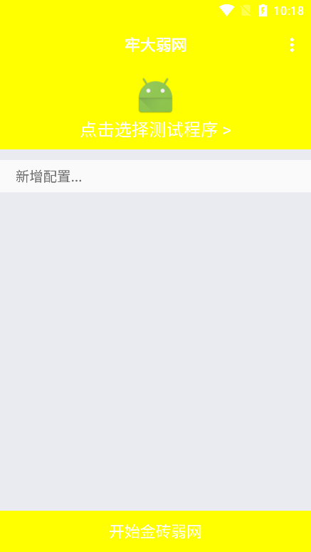 牢大弱网最新版 牢大弱网app下载