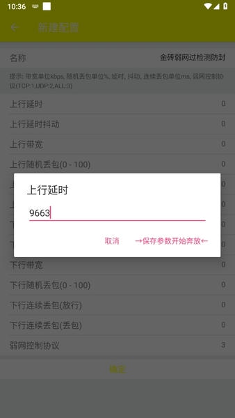 牢大弱网最新版 v4.0 安卓版 0