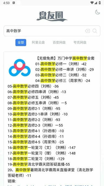 盘友圈最新版 v1.0.1 安卓版 0