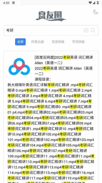 盘友圈最新版 v1.0.1 安卓版 1