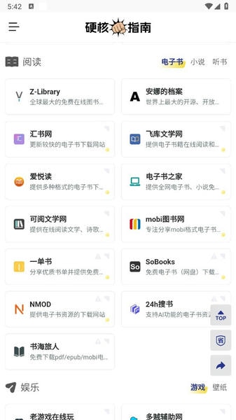 硬核指南最新版本 v1.0.0 安卓版 0